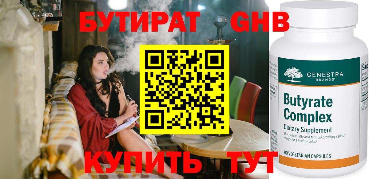 БУТИРАТ оксана Лесной