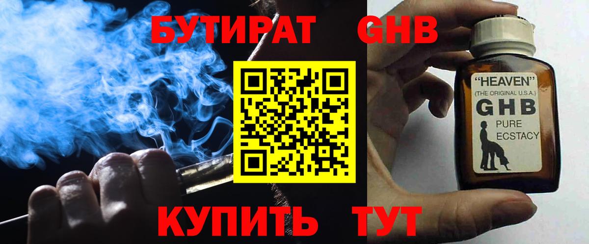 БУТИРАТ бутандиол  Вход с VPN  Лесной 