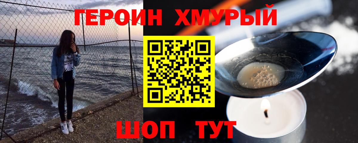 ГЕРОИН гречка Лесной