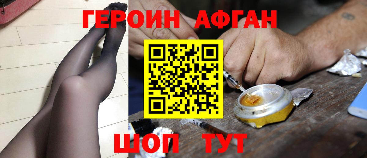 Героин афганец  Вход с VPN  ГЕРОИН  Лесной 