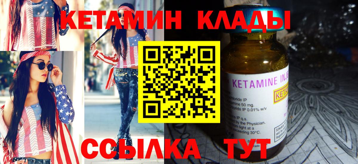 Кетамин VHQ  Вход с VPN  Лесной 