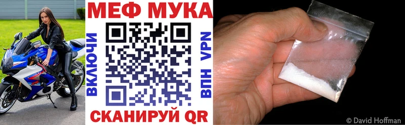 Меф мяу мяу мука Лесной