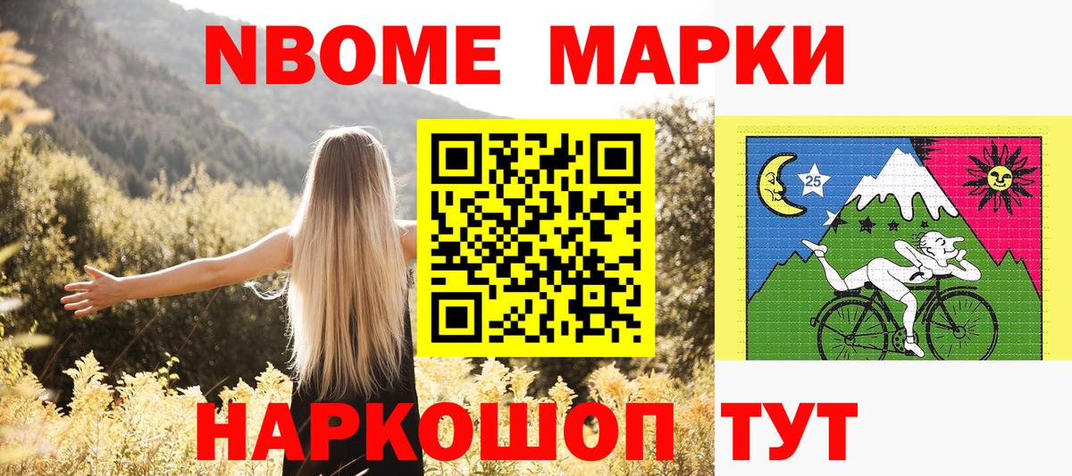 Марки NBOMe  Вход с VPN  Лесной  где можно купить наркотик  Марки NBOMe 1,8мг  Марки NBOMe 1,8мг 